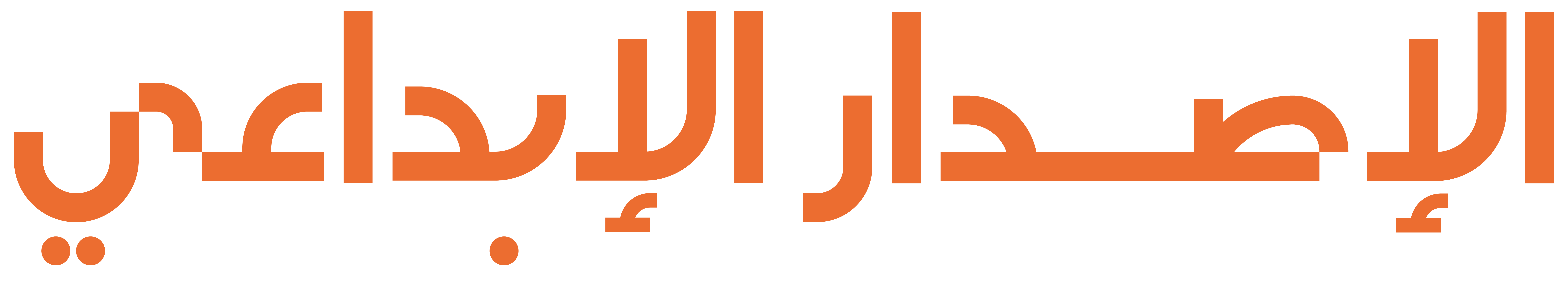 الإصدار الإبداعي